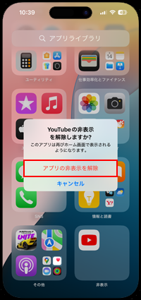 iPhoneでアプリの非表示を解除する