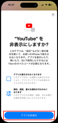 iPhoneでアプリを非表示にする