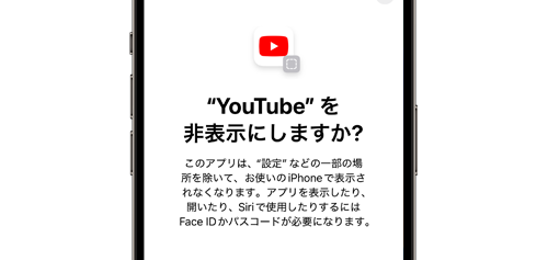 iPhoneでアプリを隠す(非表示にする)方法