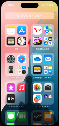 iPhoneでアプリライブラリで非表示フォルダを表示する