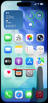 iPhoneのアプリライブラリから非表示のアプリをホーム画面に戻す