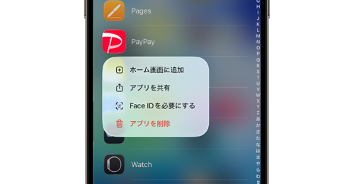 iPhoneのホーム画面で非表示になっているアプリを戻す方法