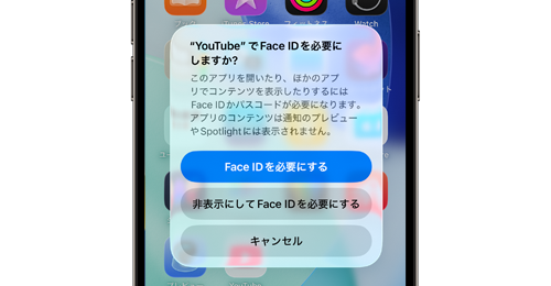 iPhoneで「非表示にしてFace IDを必要とする」を設定したアプリをホーム画面に戻す方法