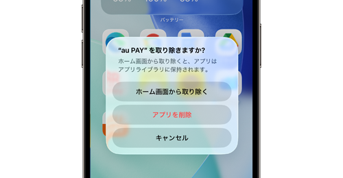 iPhoneのホーム画面から取り除いたアプリをホーム画面に戻す方法