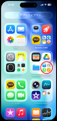 iPhoneのホーム画面から非表示のアプリを戻す
