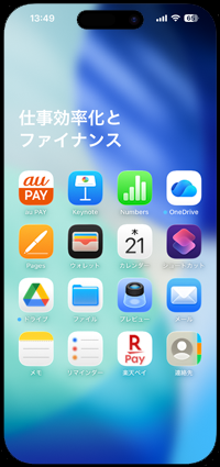 iPhoneのホーム画面で非表示になっているアプリを戻す