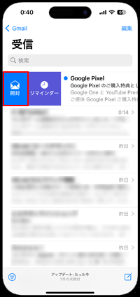 iPhoneで未開封メールを開封する