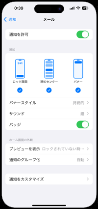 Appアイコンにバッジを表示