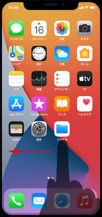 iPhoneで「Appライブラリ」画面を表示する