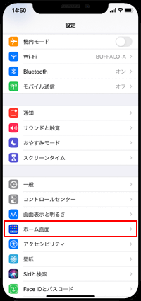 iPhoneでダウンロードしたアプリを「Appライブラリ」にのみ追加する