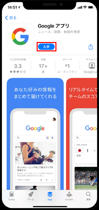 iPhoneで新規アプリをダウンロードする