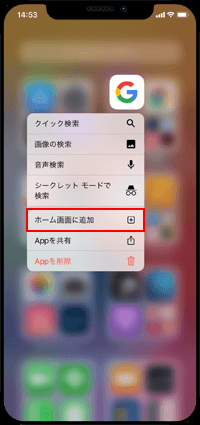 iPhoneの「Appライブラリ」からアプリをホーム画面に追加する