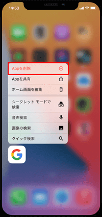 iPhoneのホーム画面からのみアプリを削除して「Appライブラリ」に残す