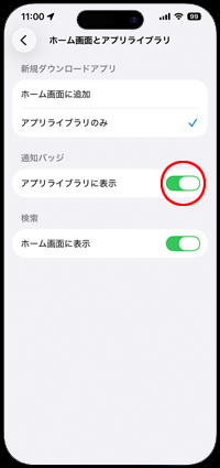iPhoneのアプリライブラリで通知バッジを表示する