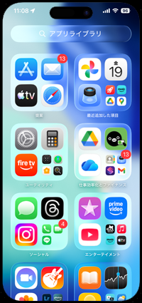 iPhoneのアプリライブラリでアプリの通知数を表示する