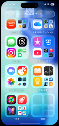 iPhoneのアプリライブラリで非表示のアプリを表示する