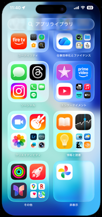 iPhoneで非表示に設定しているアプリをアプリライブラリから表示する