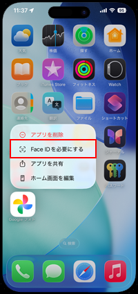 iPhoneでアプリを非表示にする