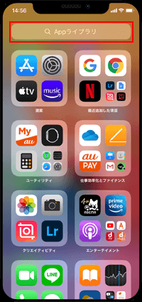 iPhoneの「Appライブラリ」で検索窓をタップする