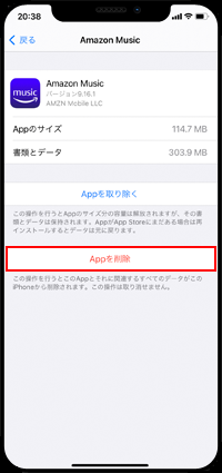 iPhoneでアプリを一覧表示して削除する