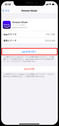 Appを取り除く