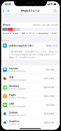 iPhoneのストレージ画面でアプリを一覧表示する