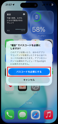 iPhoneで「電話」アプリの起動にパスコードを必要にする