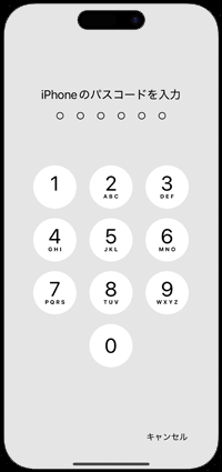 iPhoneで「電話」アプリのロックをパスコードで解除する