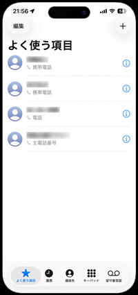 iPhoneで顔認証や指紋認証が成功すると「電話」アプリが起動する
