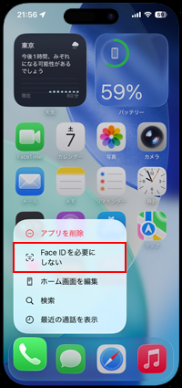 iPhoneで「電話」アプリの起動に「Face(Touch) ID」を必要にしない