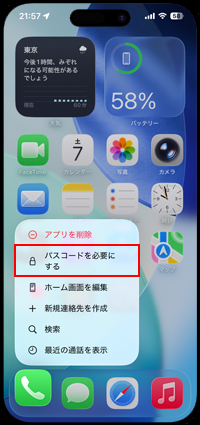 iPhoneで電話アプリをパスコードでロックする