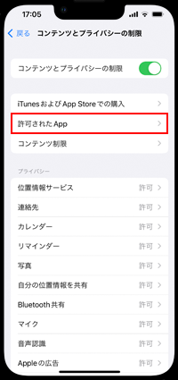 iPhoneでコンテンツとプライバシーの制限をオンにする