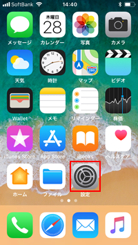 iPhoneで使用していないアプリを自動的に取り除く