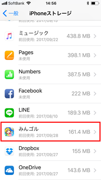 iPhoneで使用していないアプリを自動的に取り除く