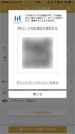 iPhone 三井ショッピングパーク ポイントアプリ