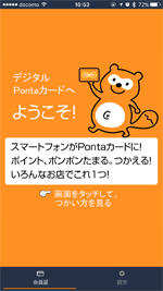 iPhone Pontaカード