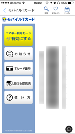 iPhone モバイルTカード
