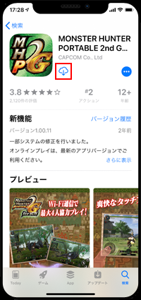 iPhoneでApp Storeにアクセスする