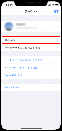 iPhoneのApp Storeで購入済みを選択する