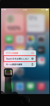 iPhoneでアプリのロックを解除する
