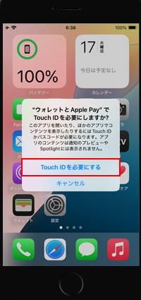 iPhoneでアプリの起動に指紋認証を必要にする