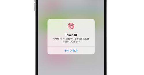 iPhoneでアプリを「Touch ID」でロックして開くのに指紋認証を必要とする