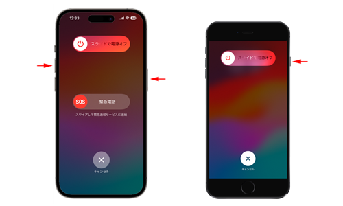 iPhoneを再起動する