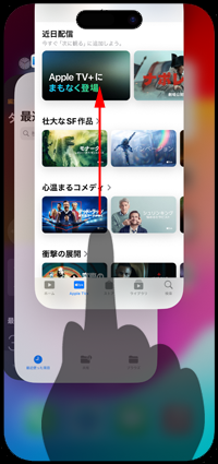 アプリを上にスワイプして終了する