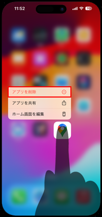 iPhoneで削除したいアプリアイコンを一定時間タッチする