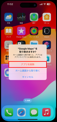 iPhoneで削除したいアプリの×アイコンをタップする