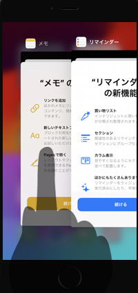 ホームボタンを搭載したiPhoneでアプリを切り替える