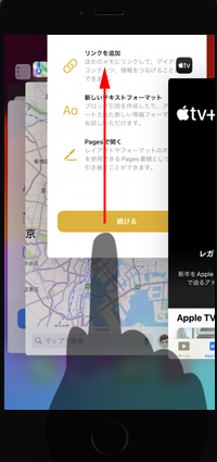 iPhoneでマルチタスク画面からアプリを完全に終了する