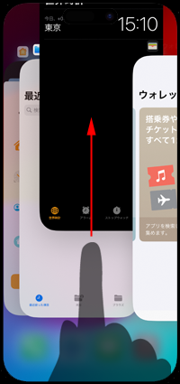 iPhone 11/12/13/14/15でアプリスイッチャー画面からアプリを終了する