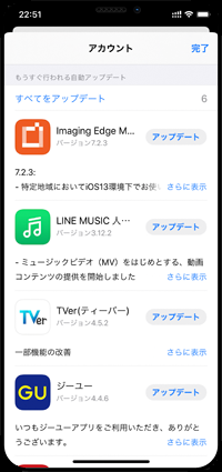 アップデート iphone アプリ